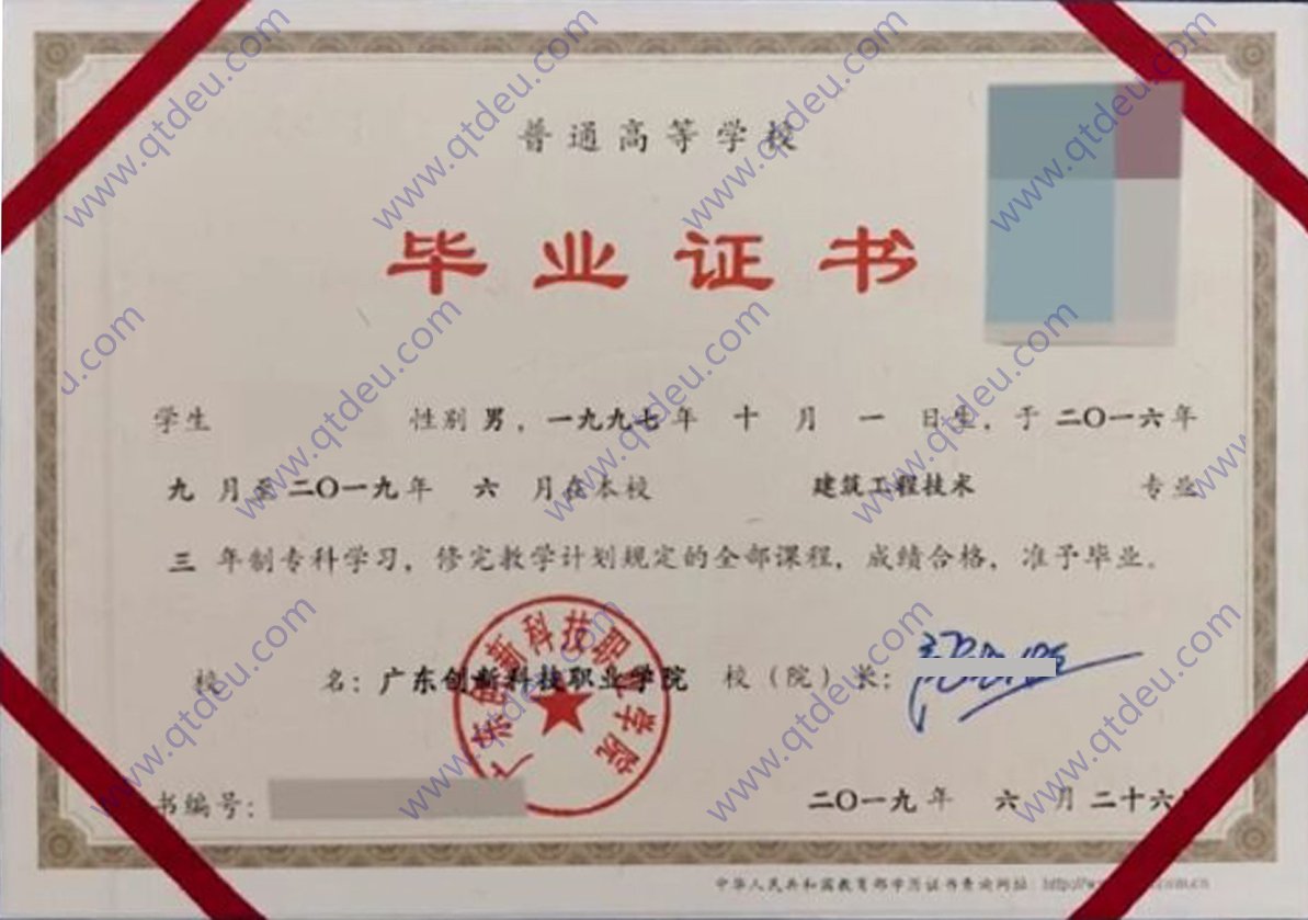 广东创新科技职业学院19年毕业证样本(建筑工程技术)