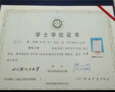 四川轻化工大学毕业证学位证样本图片