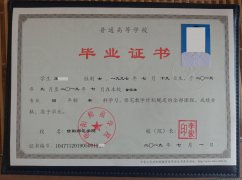 信阳师范学院毕业证样板照片