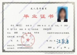 天水师范大学成教函授毕业证模板(样板)