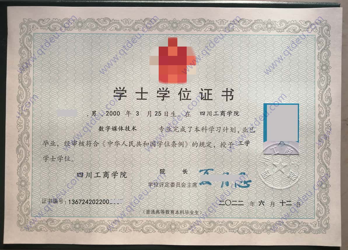 四川工商学院 2022年学位证