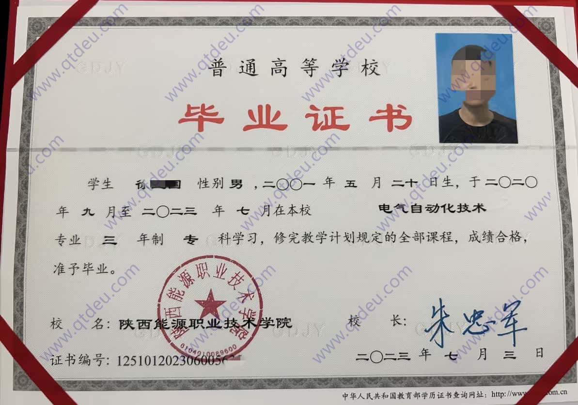 陕西能源职业技术学院 2023年全日制大专毕业证图片