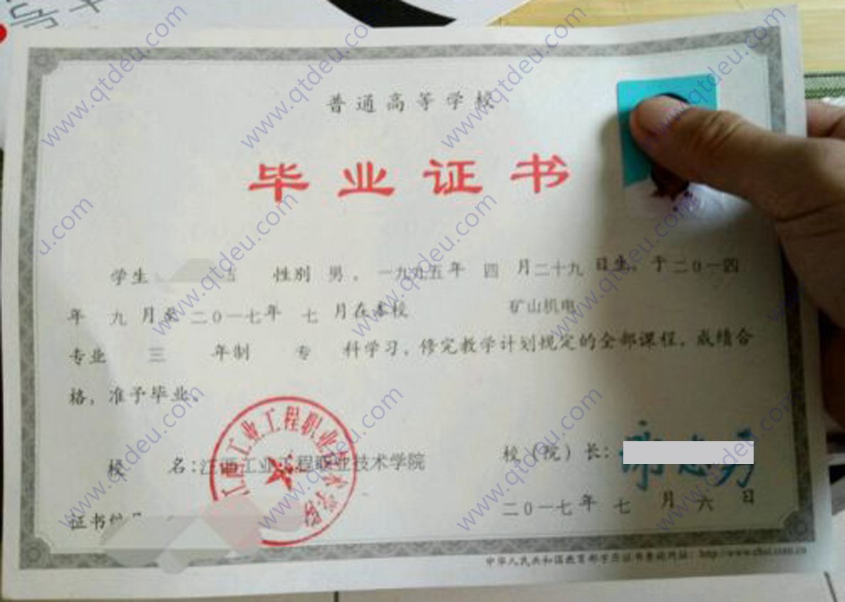 江西工业工程职业技术学院17年大专毕业证样本图片