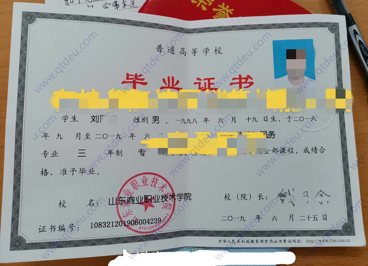 山东商业职业技术学院19年全日制大专毕业证样本