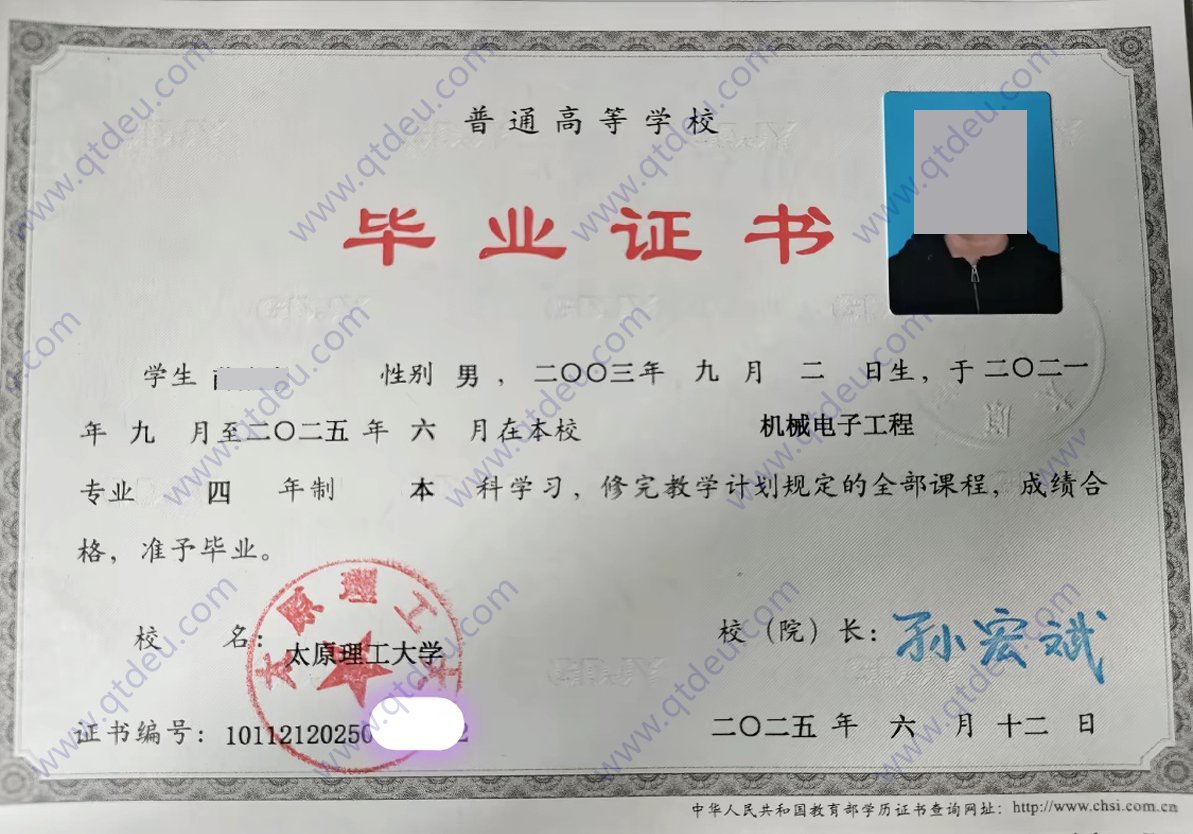 太原理工大学 25年本科毕业证样本
