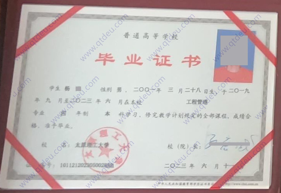 太原理工大学 23年全日制本科毕业证样本图片