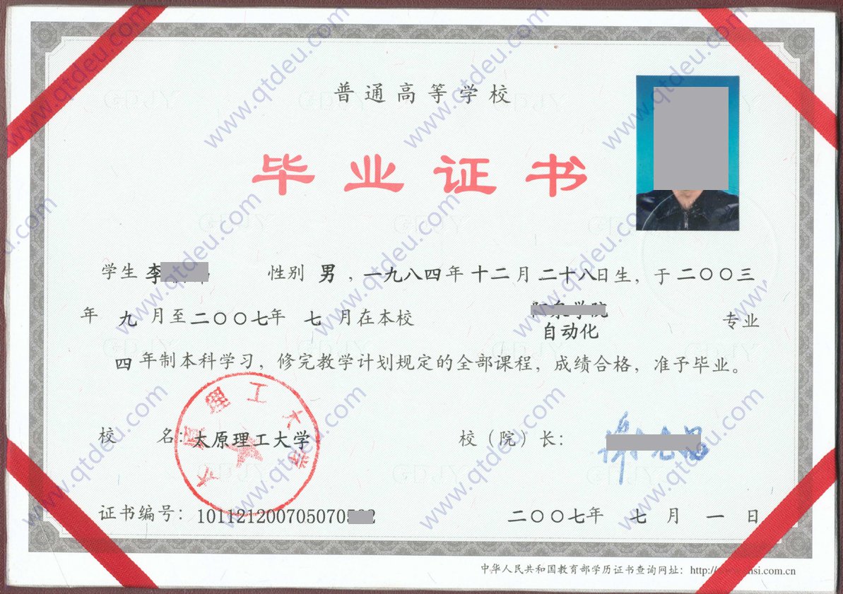 太原理工大学 07年本科毕业证样本