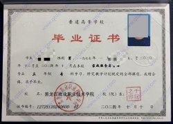 黑龙江农业职业技术学院毕业证样式图免费分享