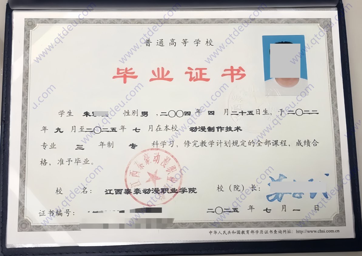 江西泰豪动漫职业学院2025年全日制大专毕业证样本