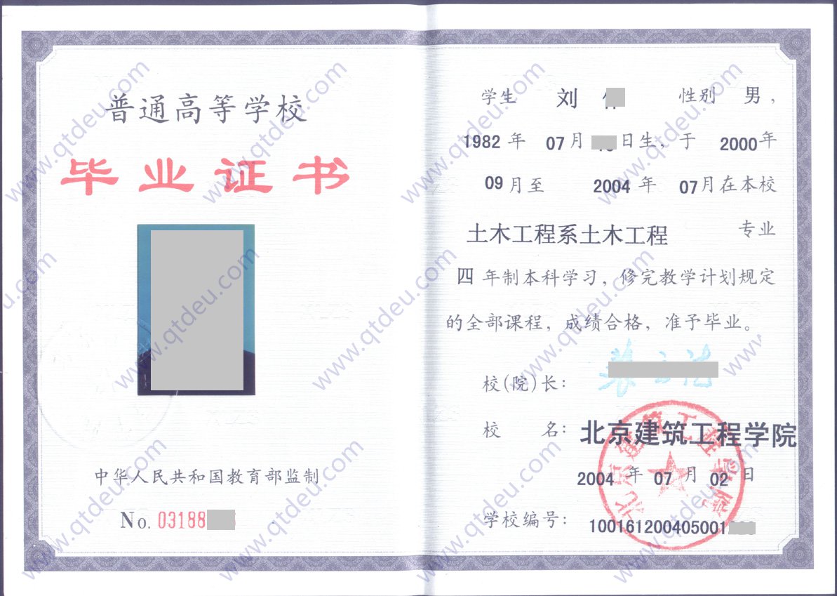 北京建筑工程学院2004年全日制本科毕业证模板