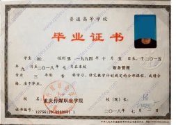 重庆传媒职业学院毕业证样本图片免费分享