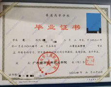 广东南华工商职业学院毕业证图免费分享