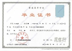 许昌职业技术学院毕业证样本图片免费