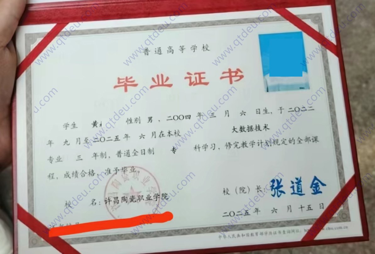 许昌陶瓷职业学院 25年大专毕业证图片