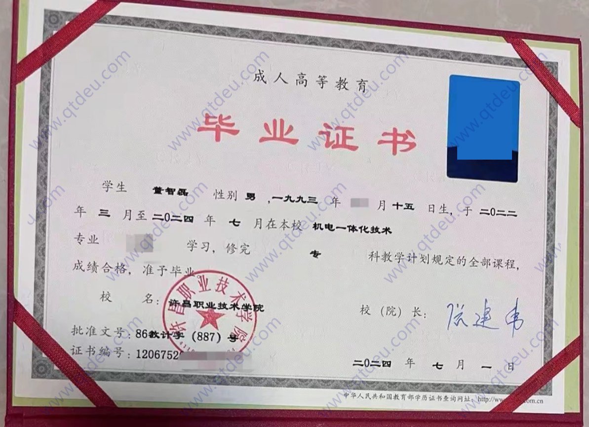 许昌职业技术学院 24年成人教育毕业证