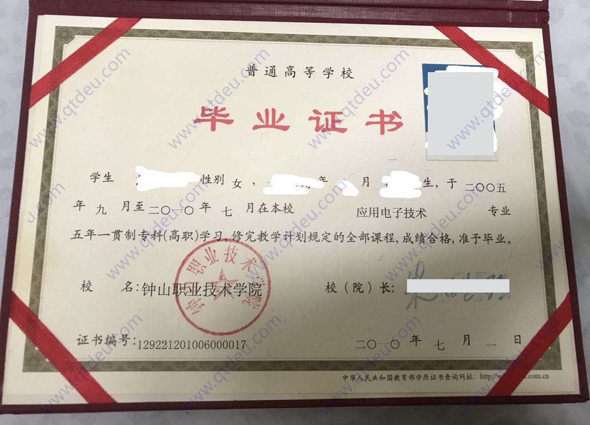 钟山职业技术学院五年一贯制大专毕业证