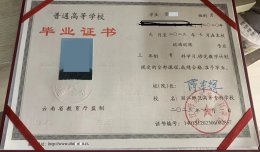 丽江师范高等专科学校毕业证样本图免