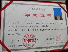 六盘水职业技术学院毕业证样本展示