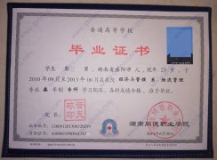 湖南同德职业学院大专毕业证样本免费分享