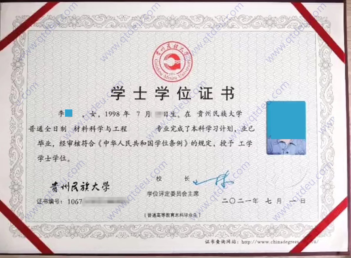 贵州民族大学 21年学位证样本