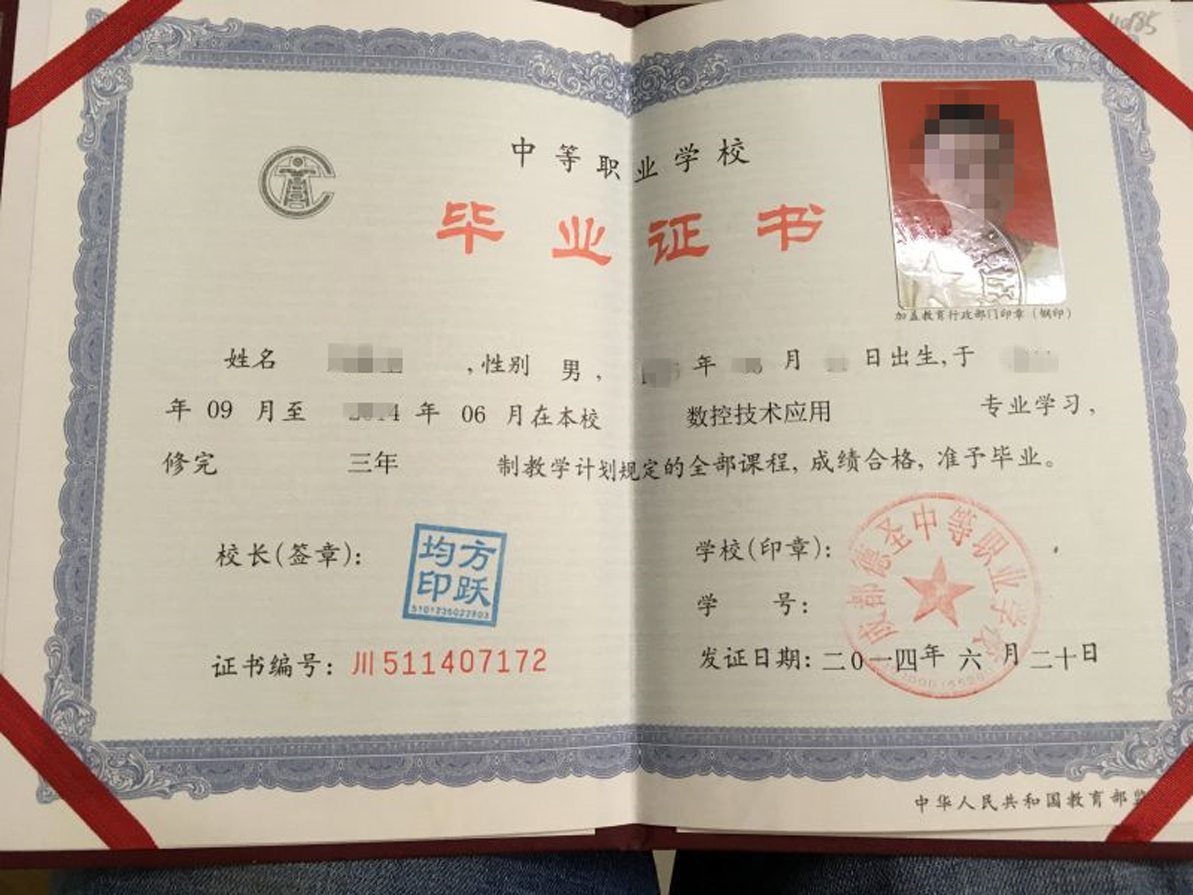 成都德圣中等职业学校14年中专毕业证样本