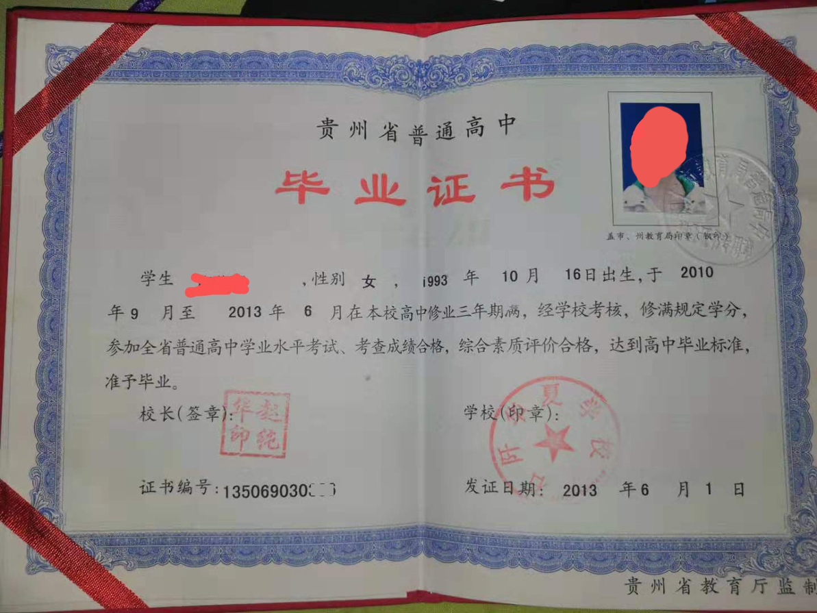 石阡华夏学校高中毕业证样本