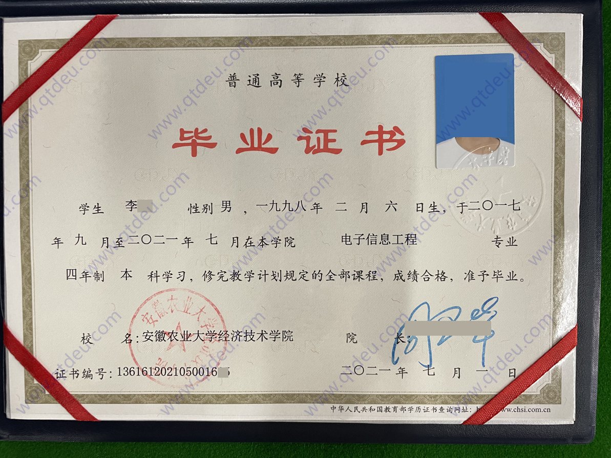 安徽农业大学经济技术学院 21年全日制本科毕业证