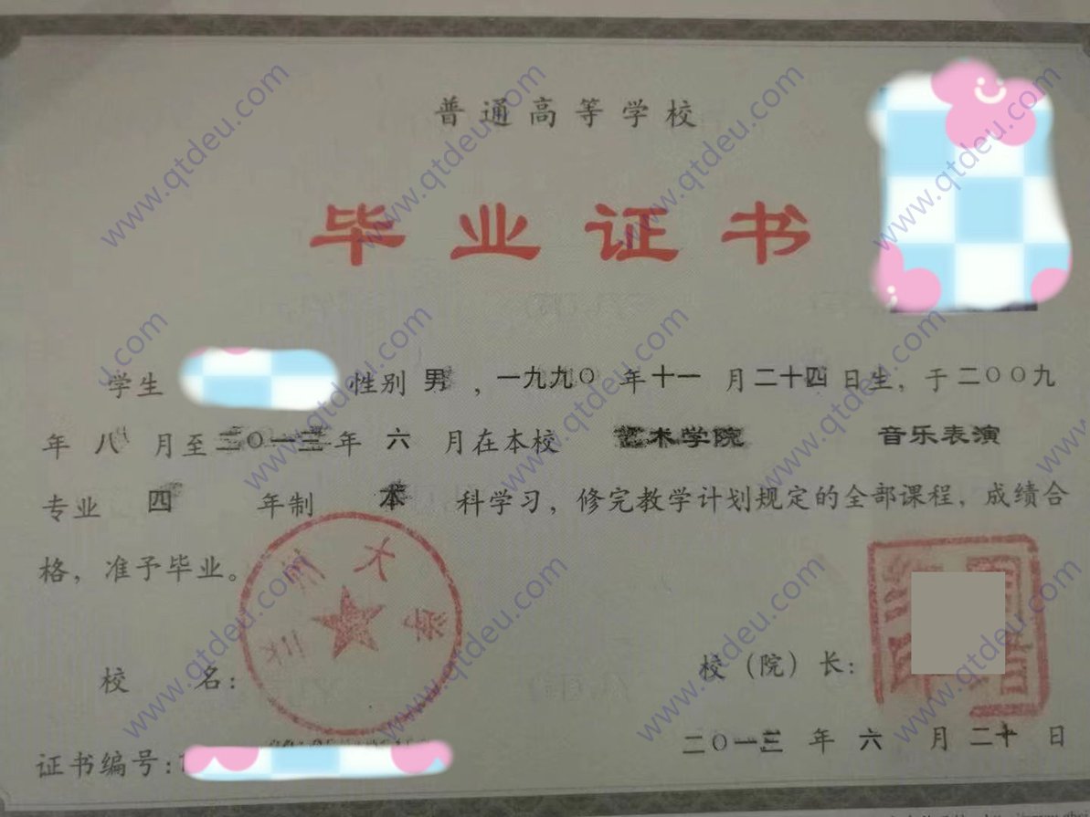 兰州大学13年全日制本科毕业证