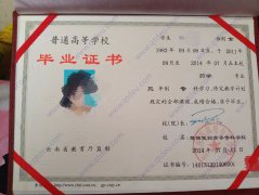 楚雄医药高等专科学校毕业证高清样本