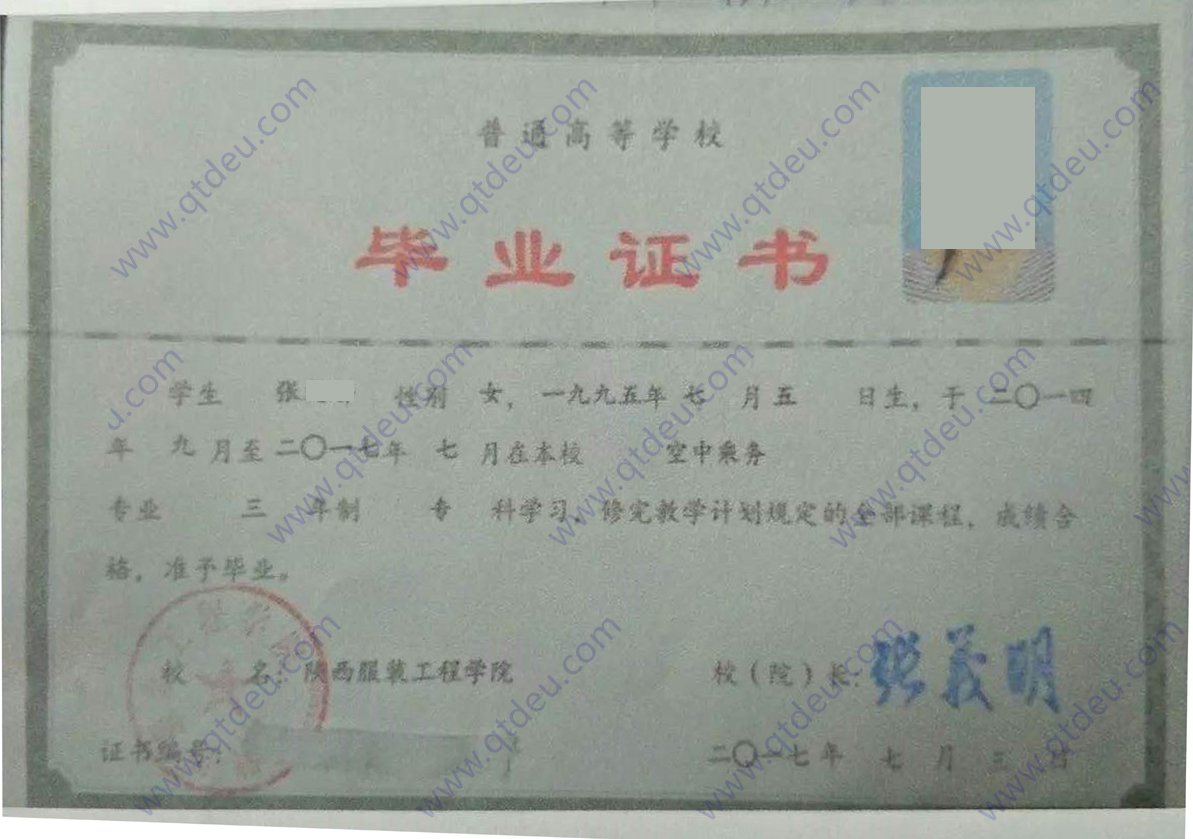 陕西服装工程学院17年全日制大专毕业证