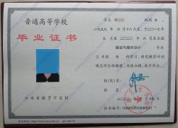 云南艺术学院毕业证原版样本图分享