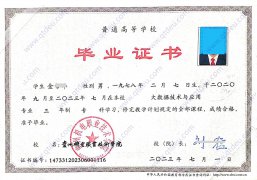 贵州机电职业技术学院毕业证原版样板(模板)