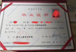 贵州工商职业学院毕业证原版样本图