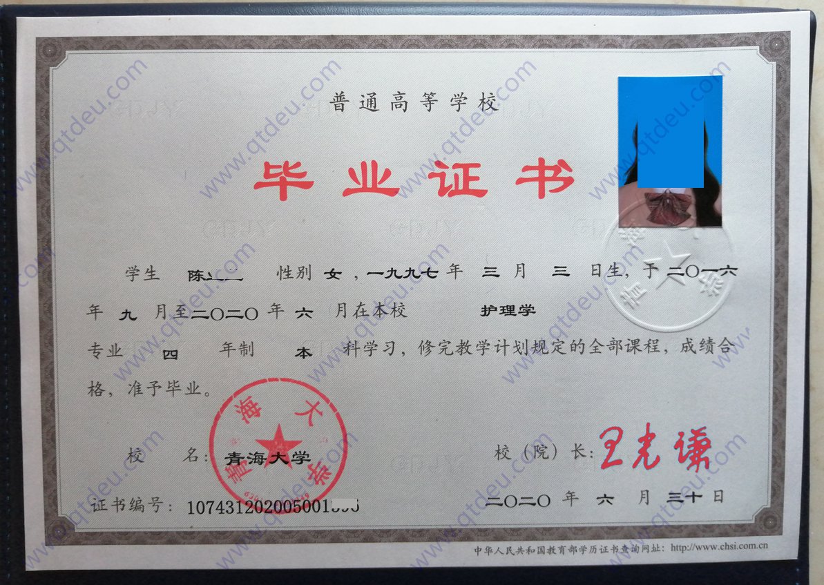 青海大学 20年全日制本科毕业证样本