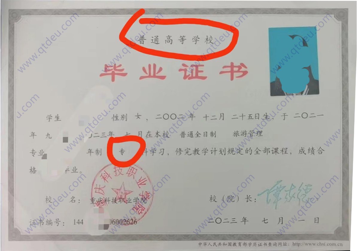 重庆科技职业学院 23年全日制大专毕业证图片