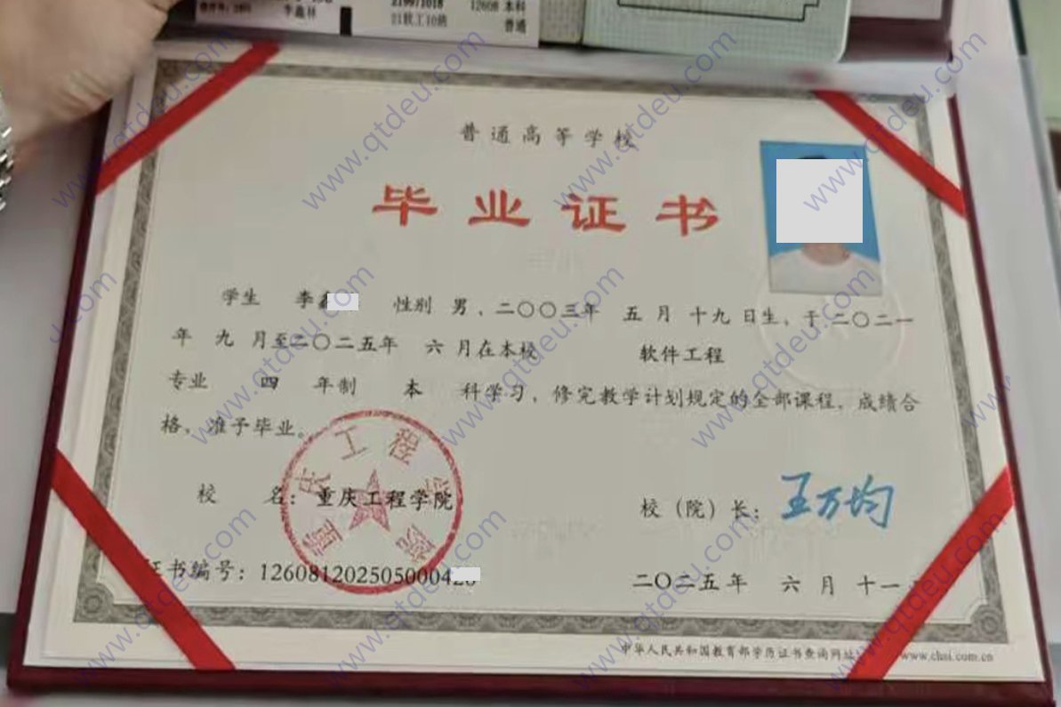 重庆工程学院25年全日制本科毕业证样本