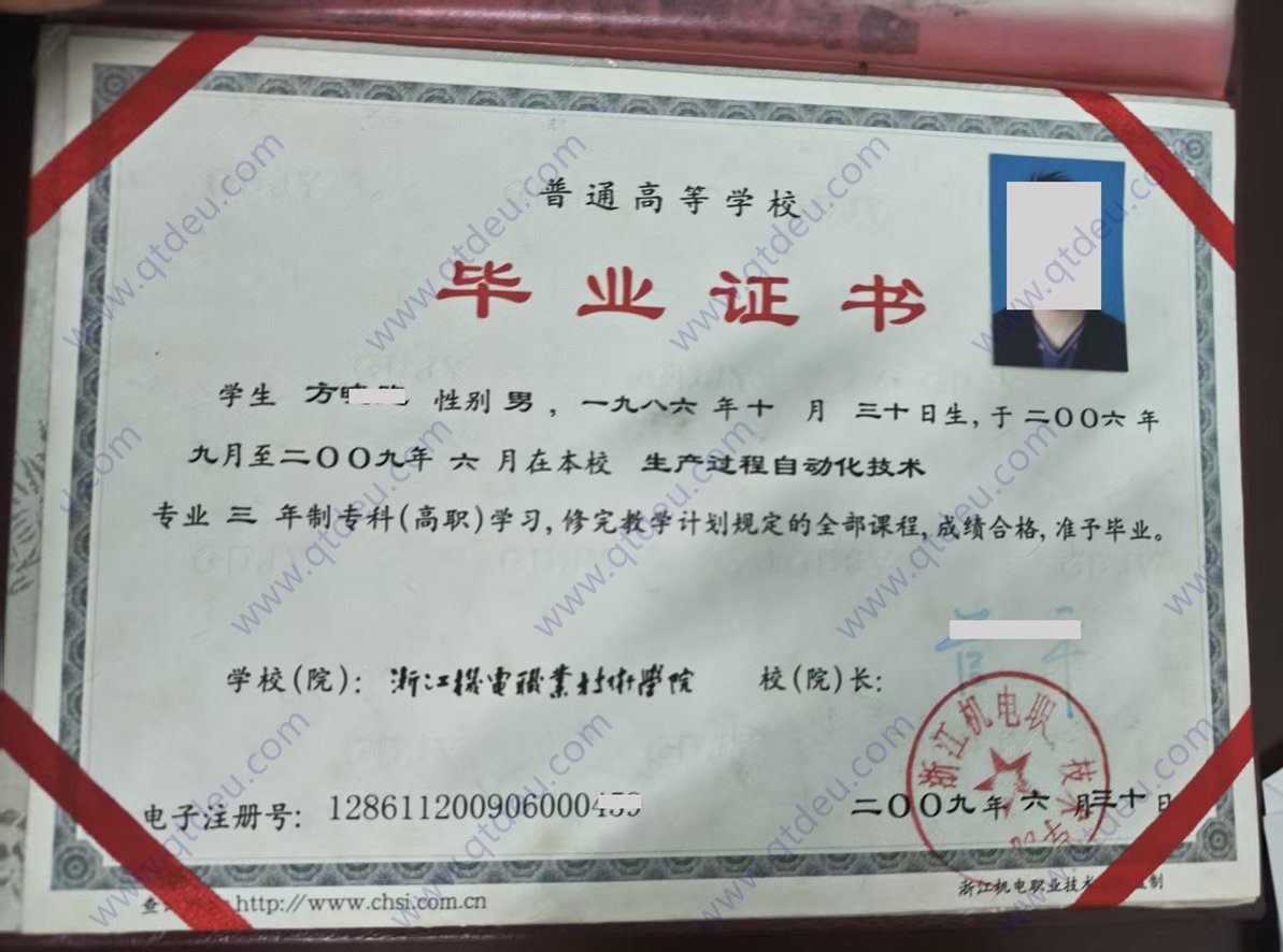 浙江机电职业技术学院09年全日制大专毕业证样本图片