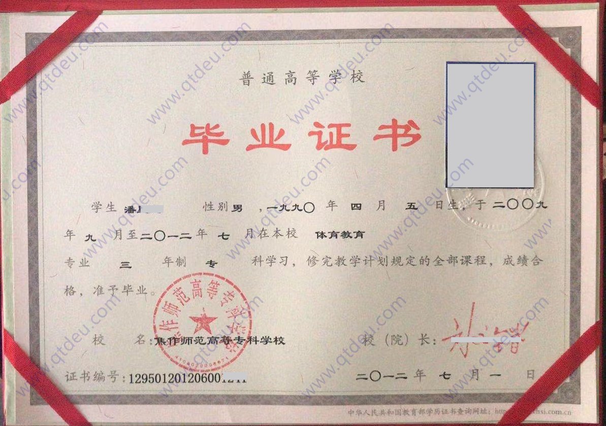 焦作师范高等专科学校 12年全日制大专毕业证样本