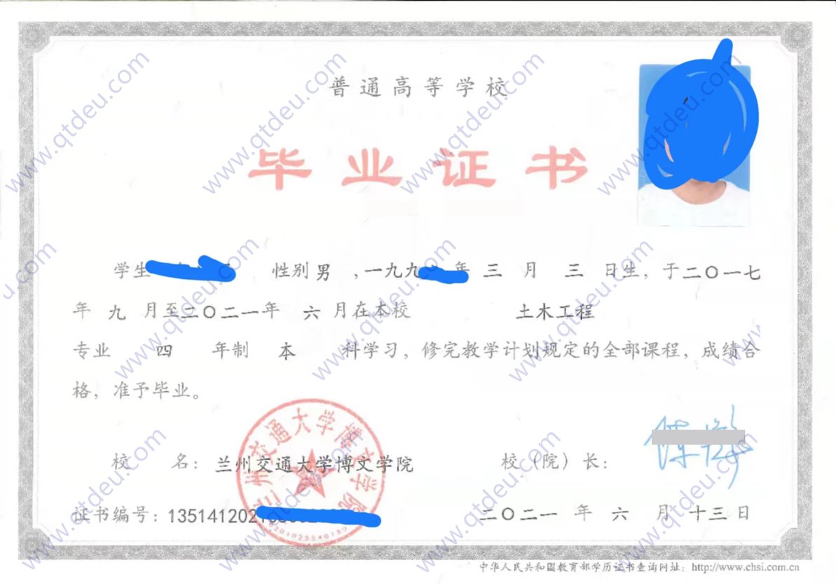 兰州交通大学博文学院 21年全日制本科毕业证样本