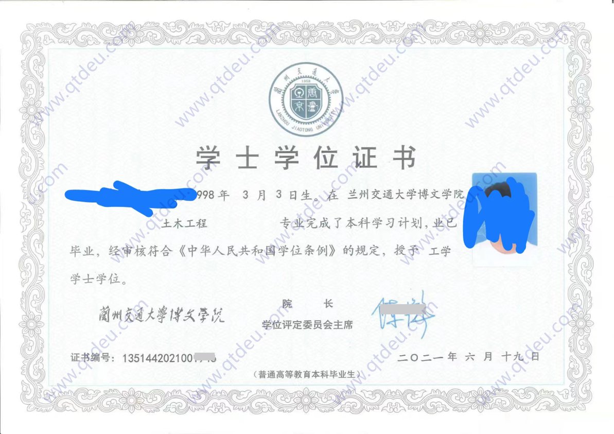 兰州交通大学博文学院 21年学位证图片样式