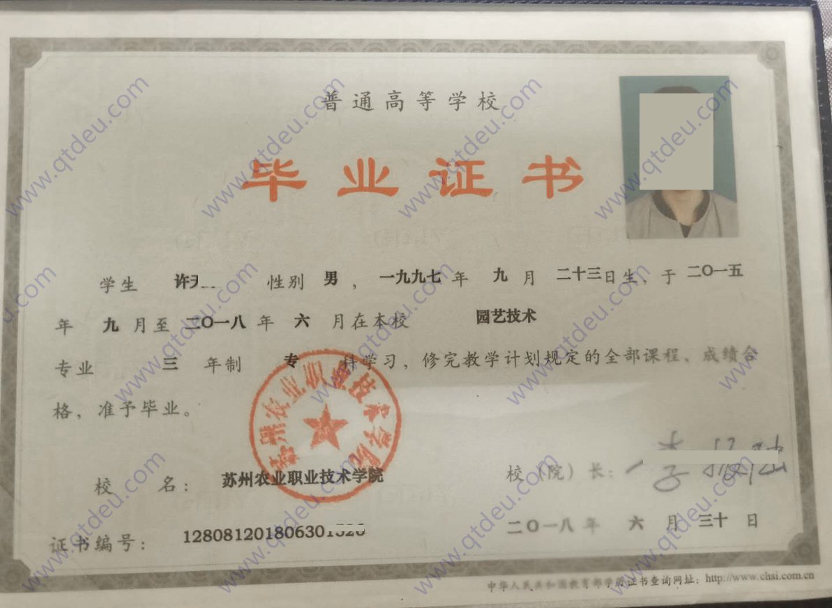 苏州农业职业技术学院 18年全日制大专毕业证