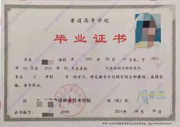 无锡南洋职业技术学院毕业证高清样本[图片]