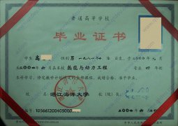 湛江海洋大学毕业证原版样本图