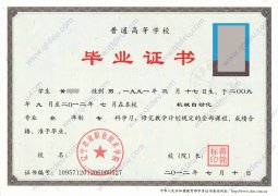 辽宁农业职业技术学院历届毕业证样本图片