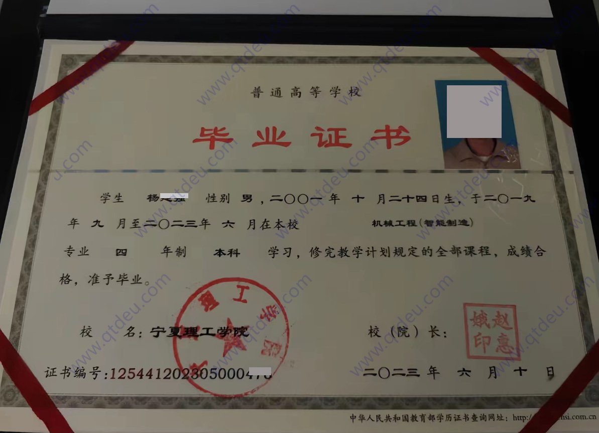 宁夏理工学院23年全日制本科毕业证样本