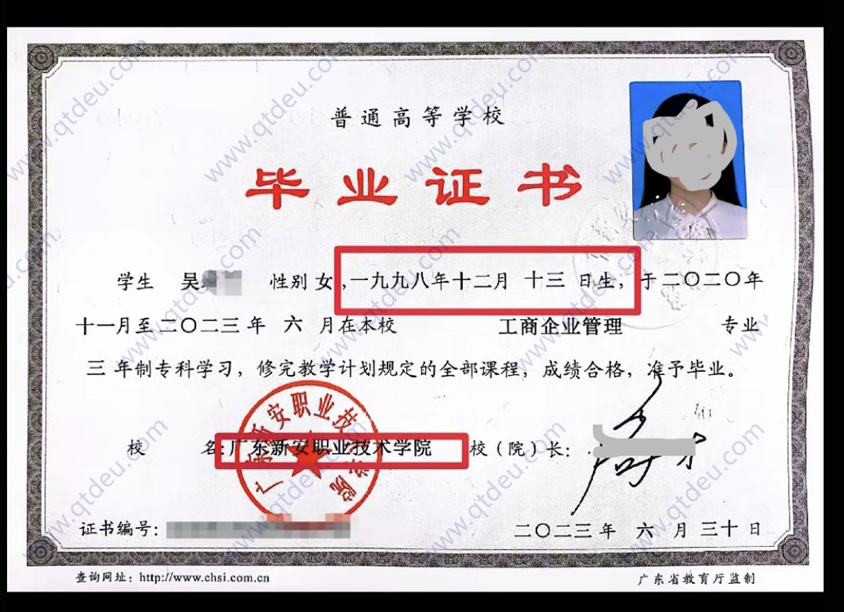 广东新安职业技术学院23年全日制大专毕业证样本