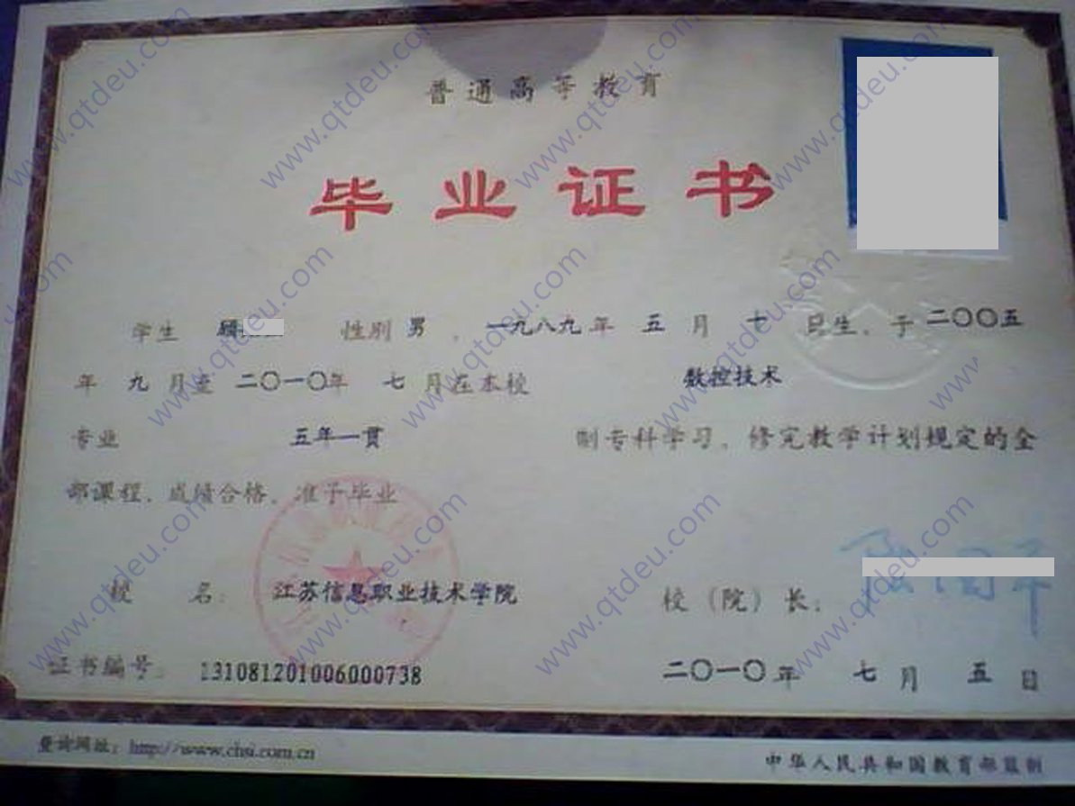 江苏信息职业技术学院2011年五年一贯制大专毕业证