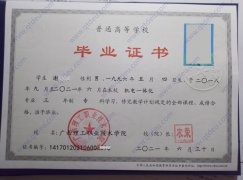 广西理工职业技术学院毕业证原版样本展示图