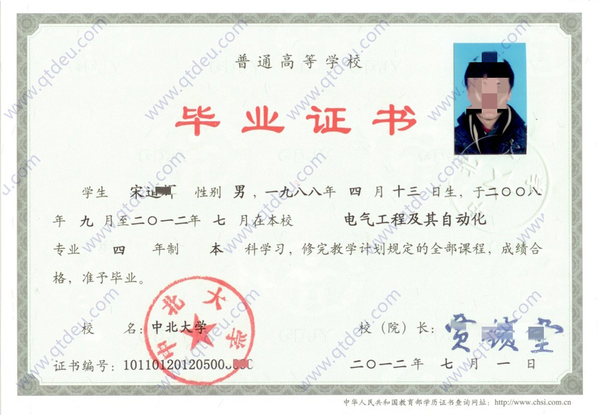 中北大学 12年全日制本科毕业证