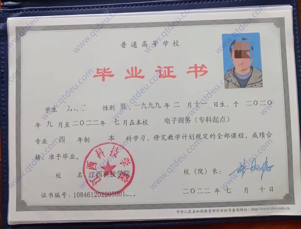 江西科技学院22年全日制本科毕业证样本图